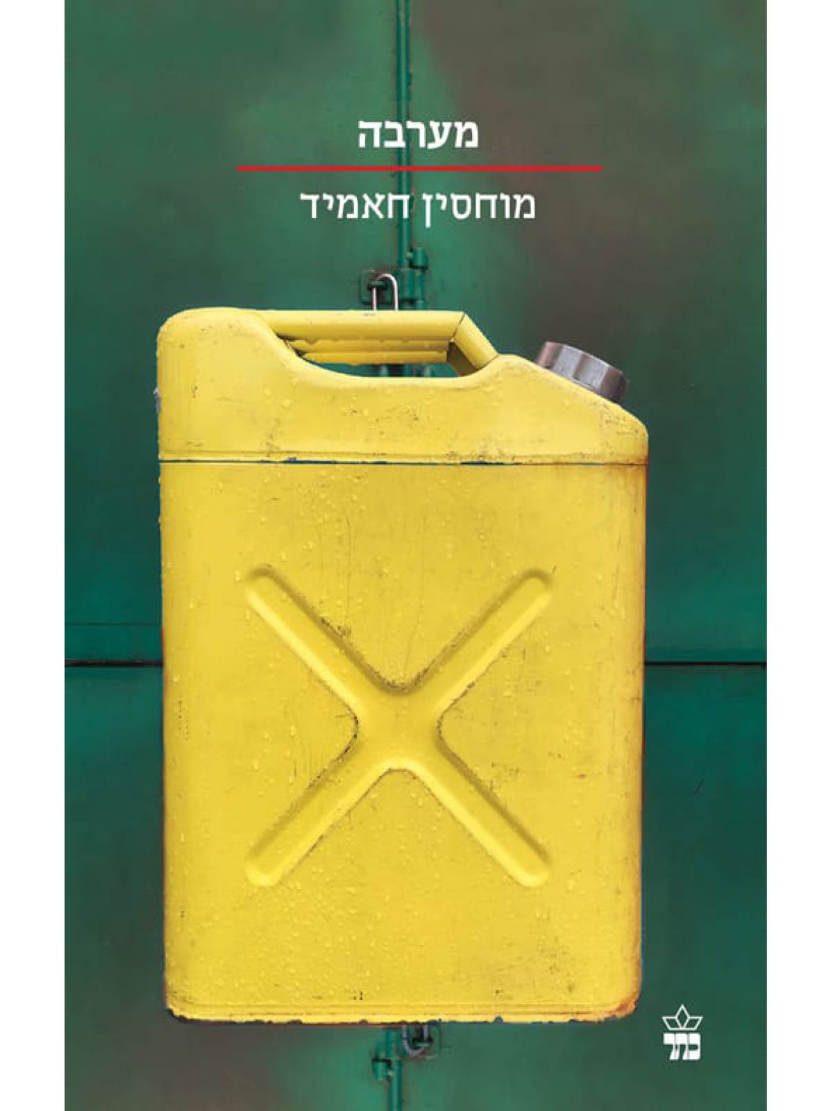 מערבה