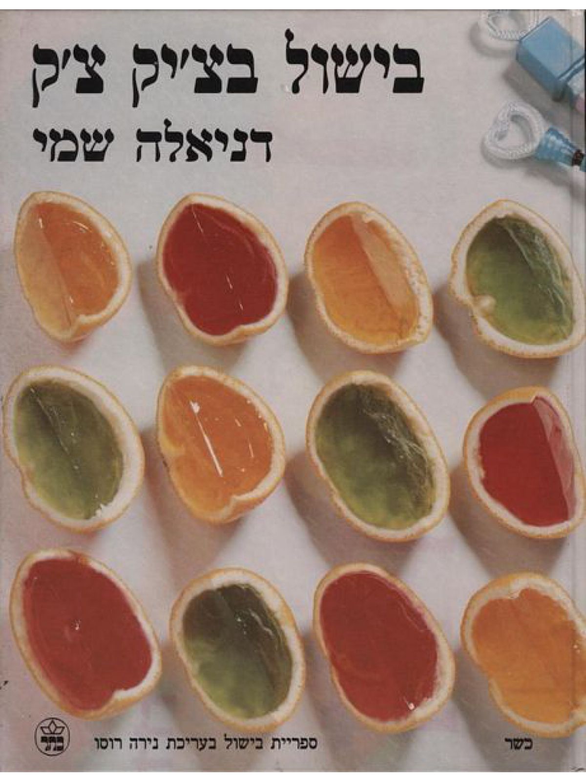 בישול בצ’יק צ’ק
