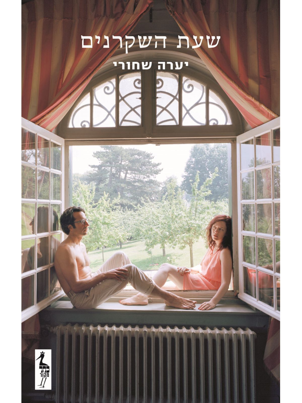 שעת השקרנים