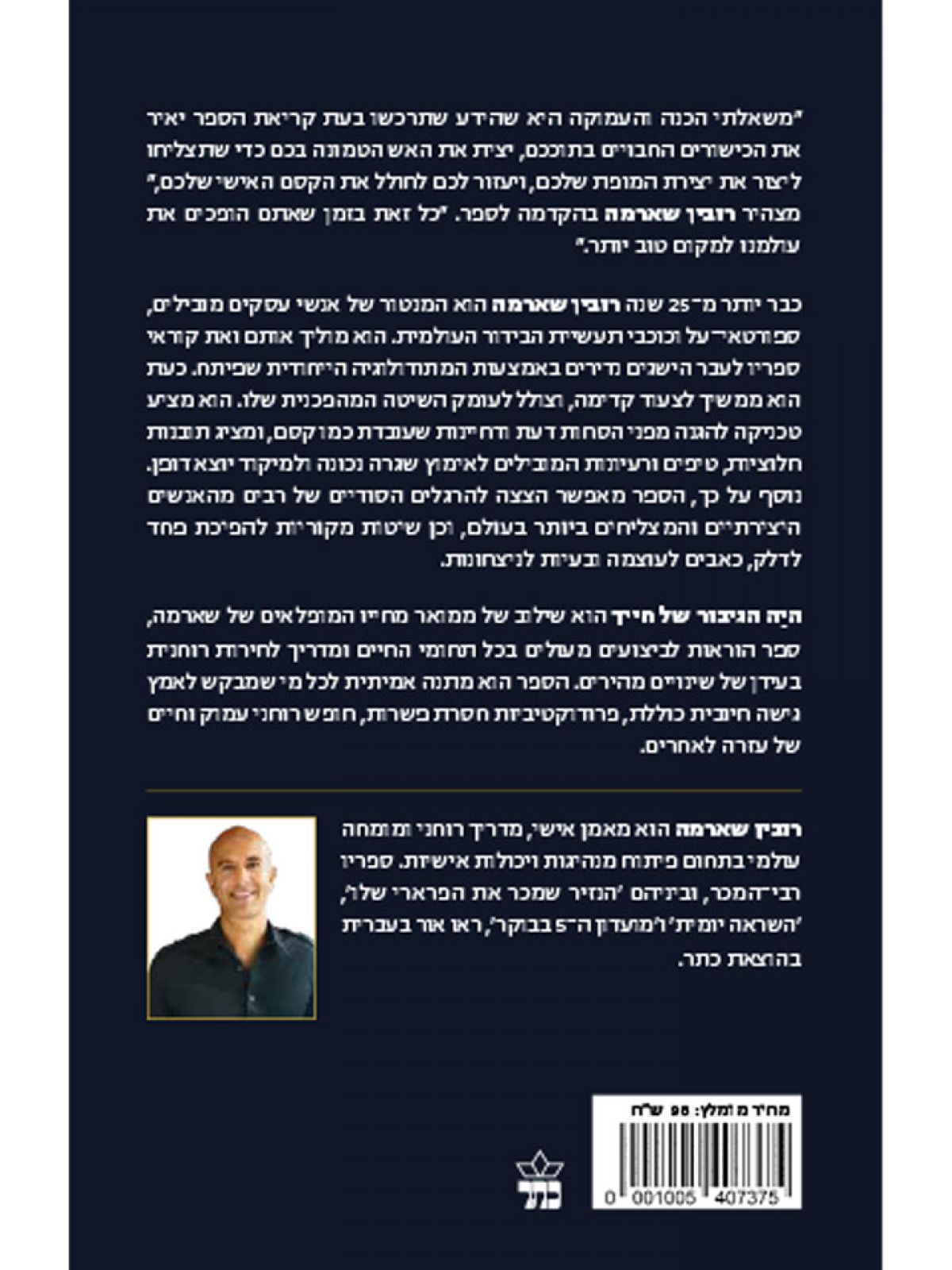 היה הגיבור של חייך