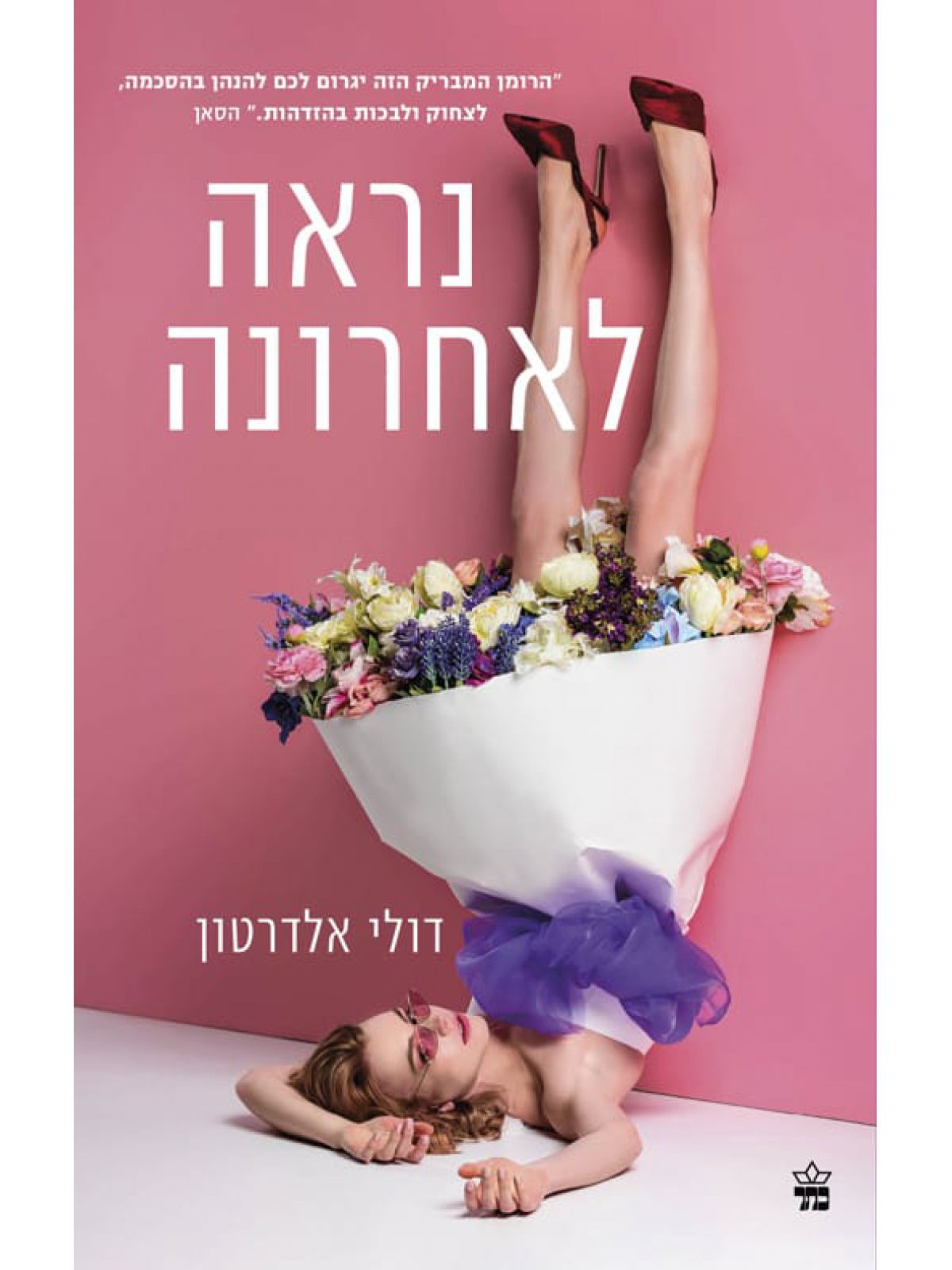 נראה לאחרונה
