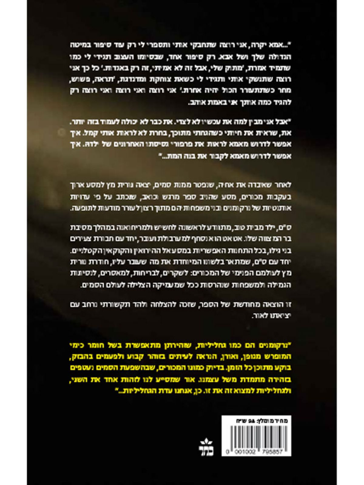 כמו גחליליות