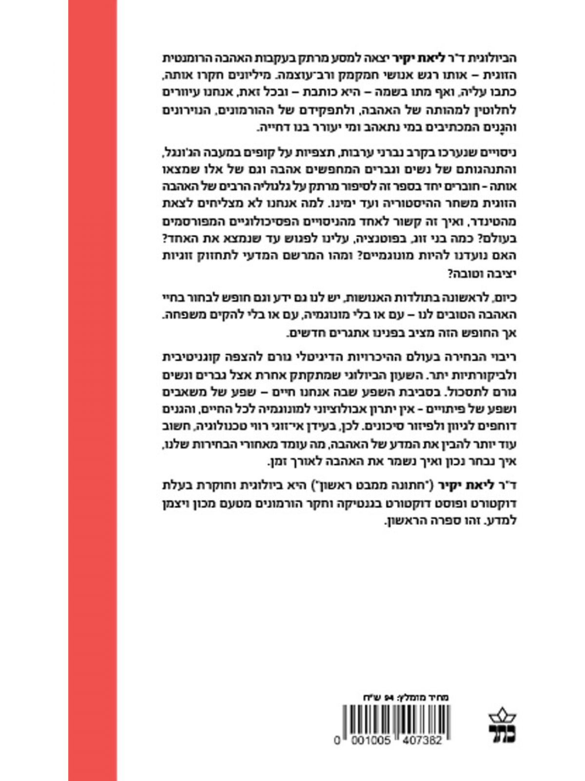 קיצור תולדות האהבה