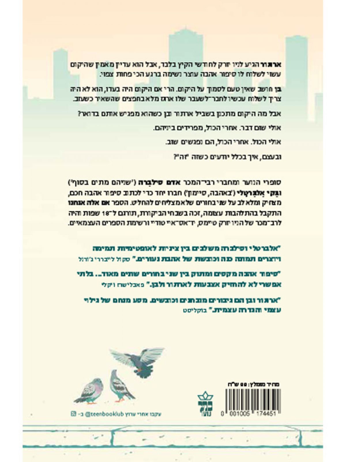 אם אלה אנחנו