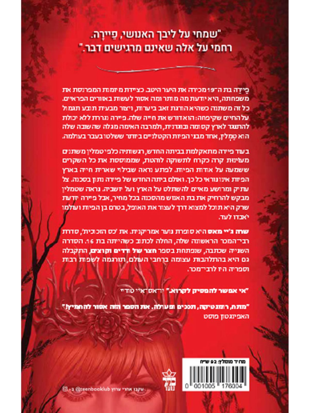 חצר של ורדים וקוצים 1