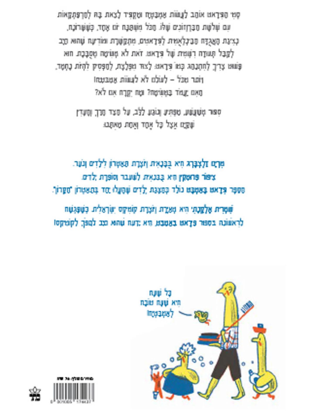 הפיראט באמבטיה קומיקס