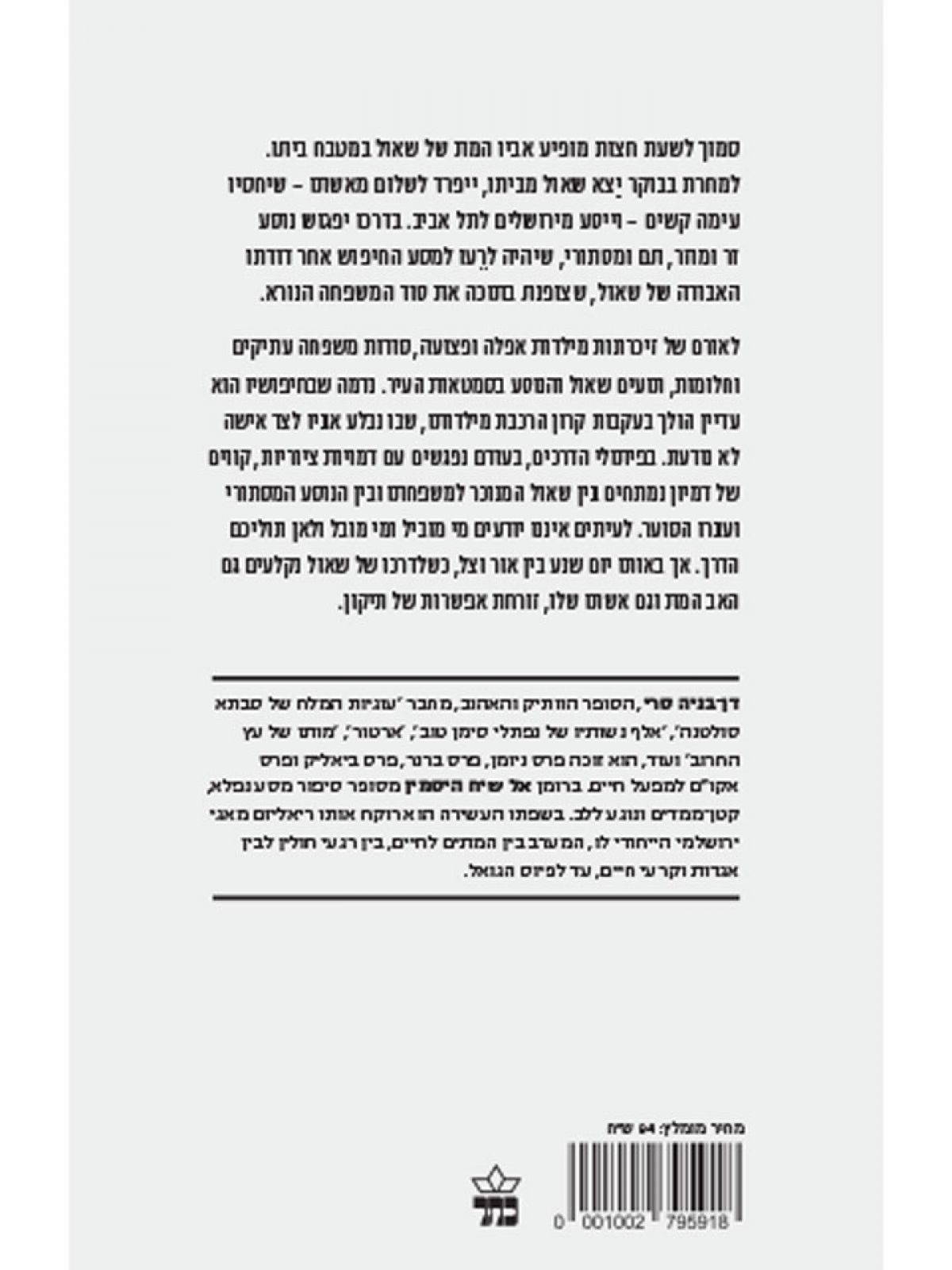 אל שיח היסמין