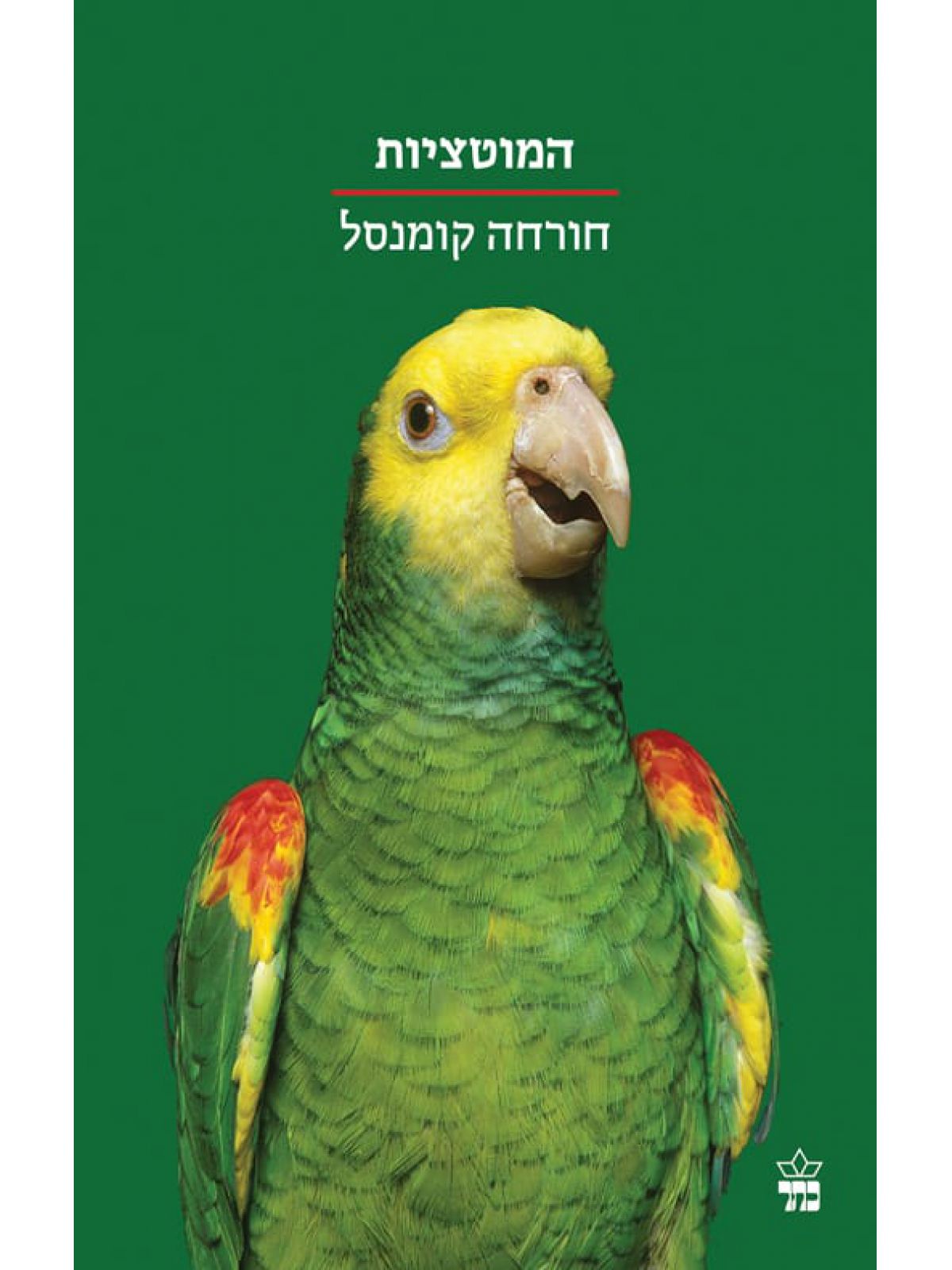 המוטציות