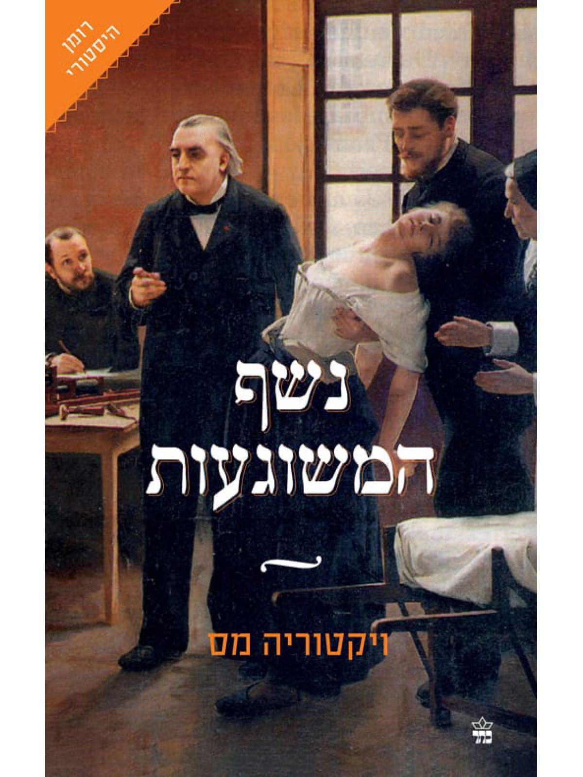 נשף המשוגעות