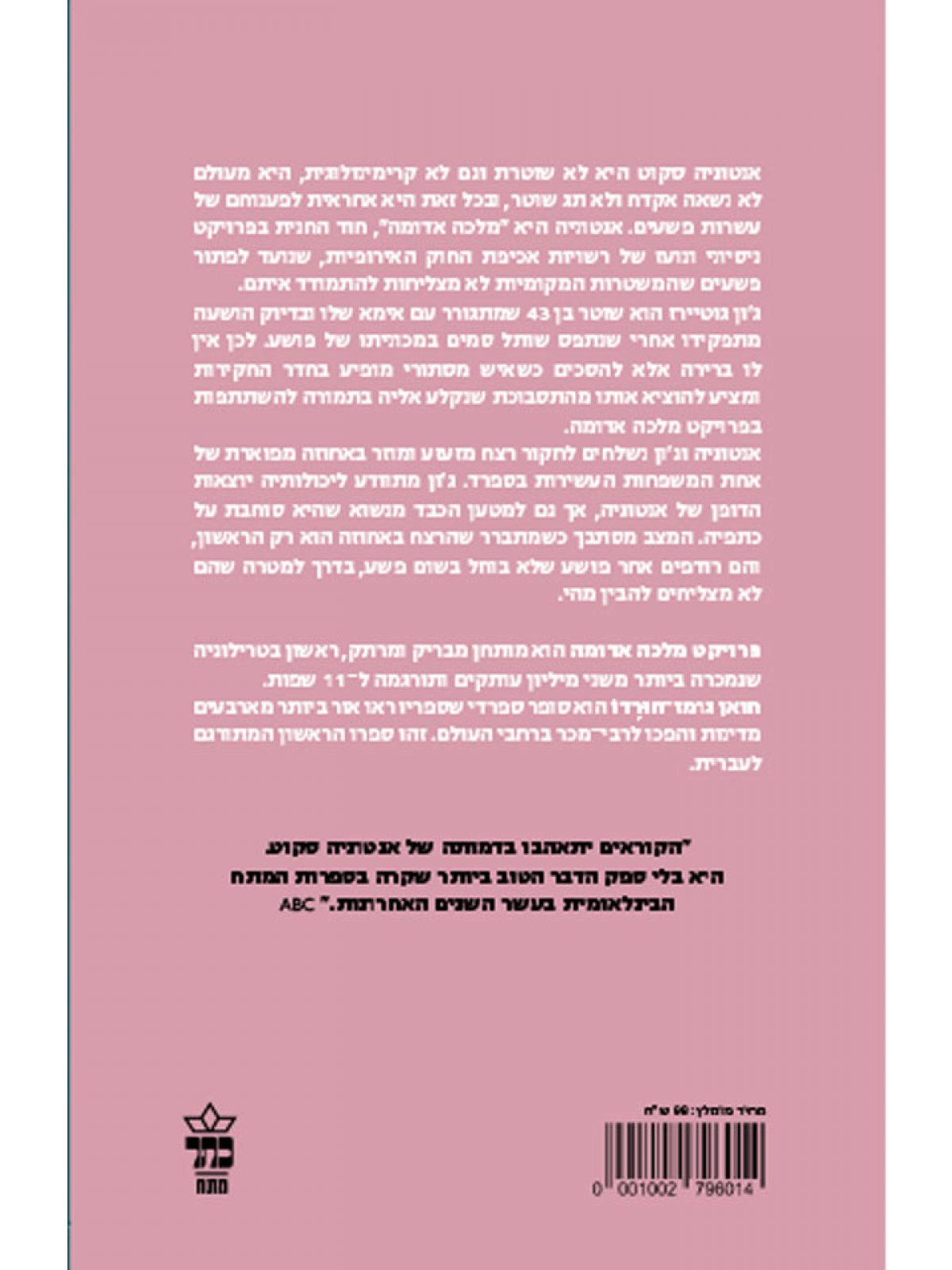 פרויקט מלכה אדומה 1