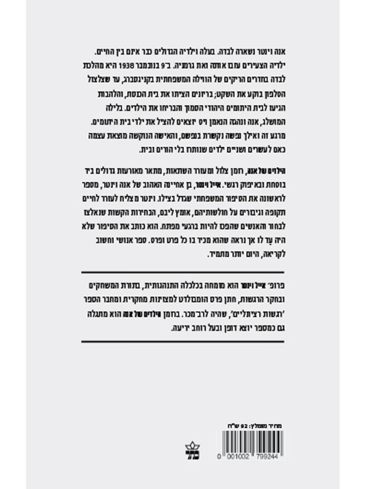 הילדים של אנה