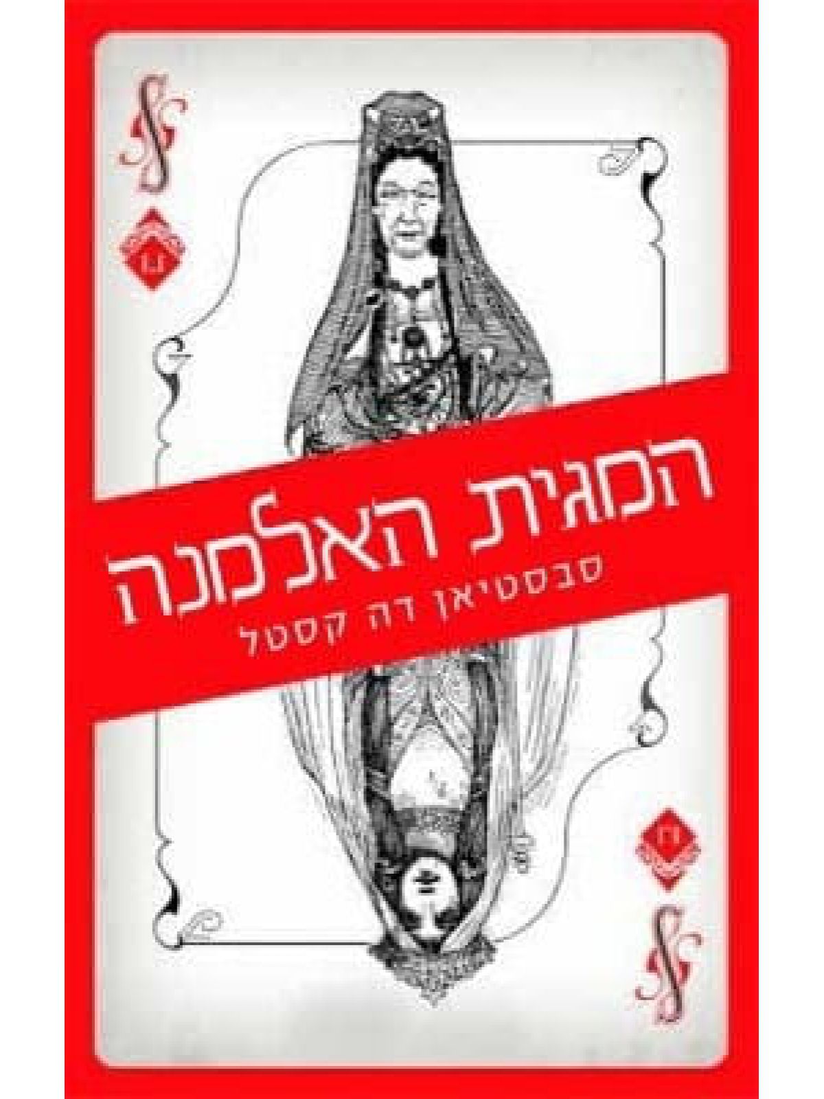 המגית האלמנה (ספר חינם מחיר מתעדכן בקופה)