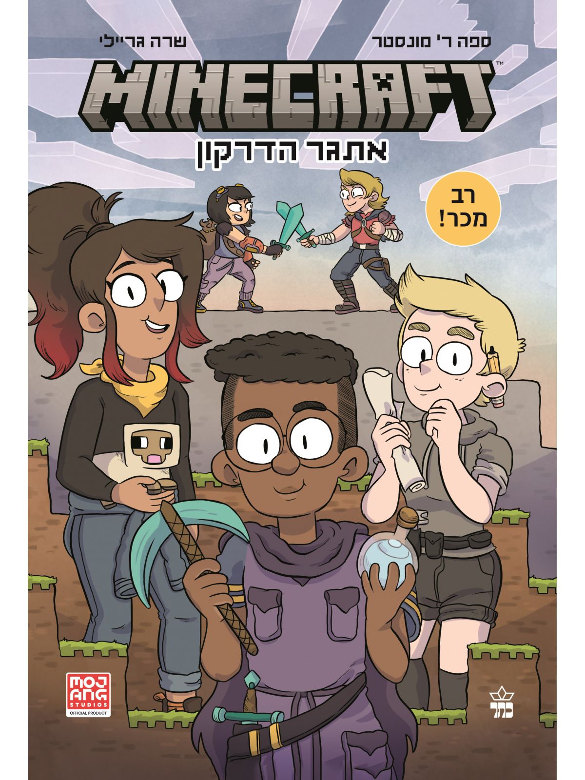 מיינקראפט 1  אתגר הדרקון