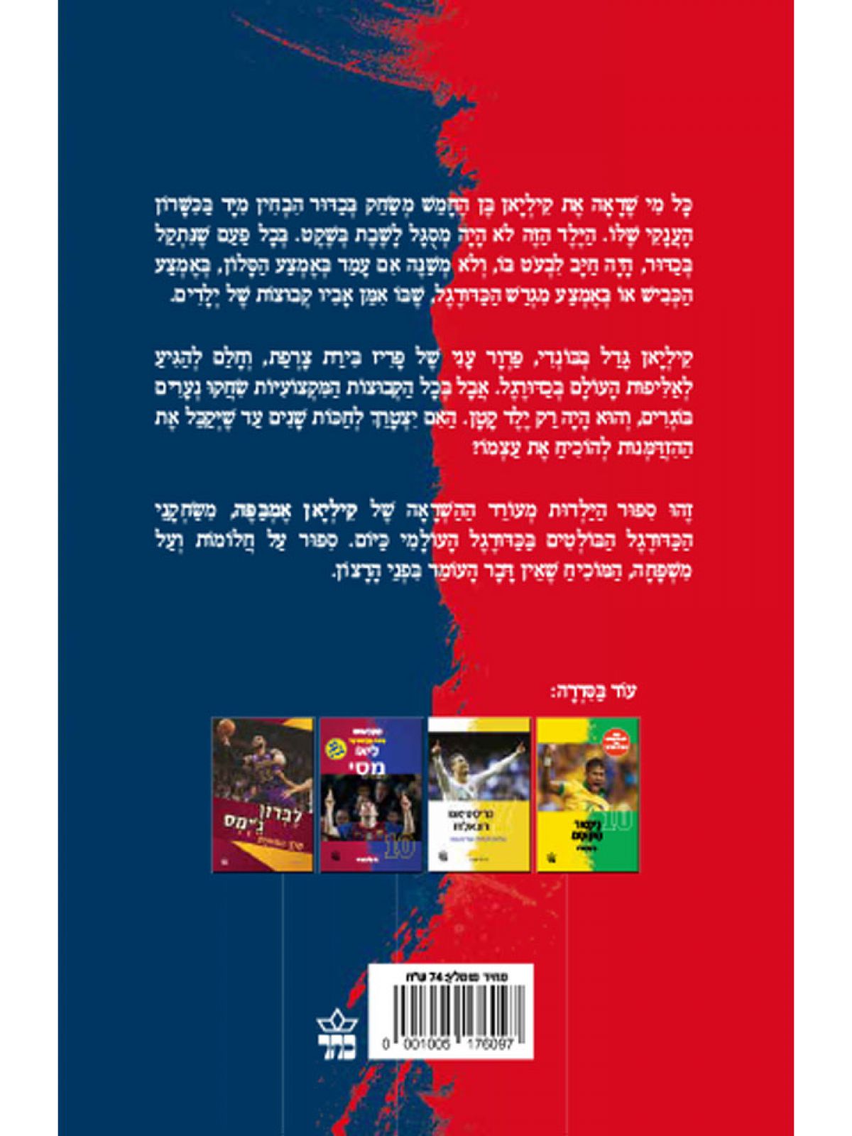 קיליאן אמבפה נער הזהב