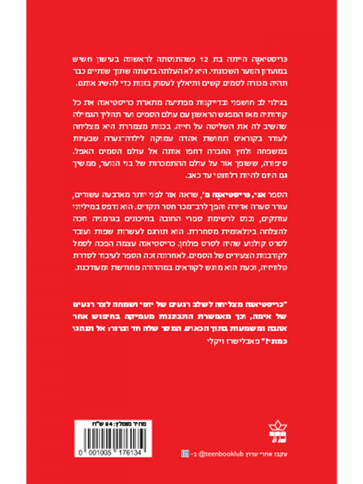 אני כריסטיאנה פ.