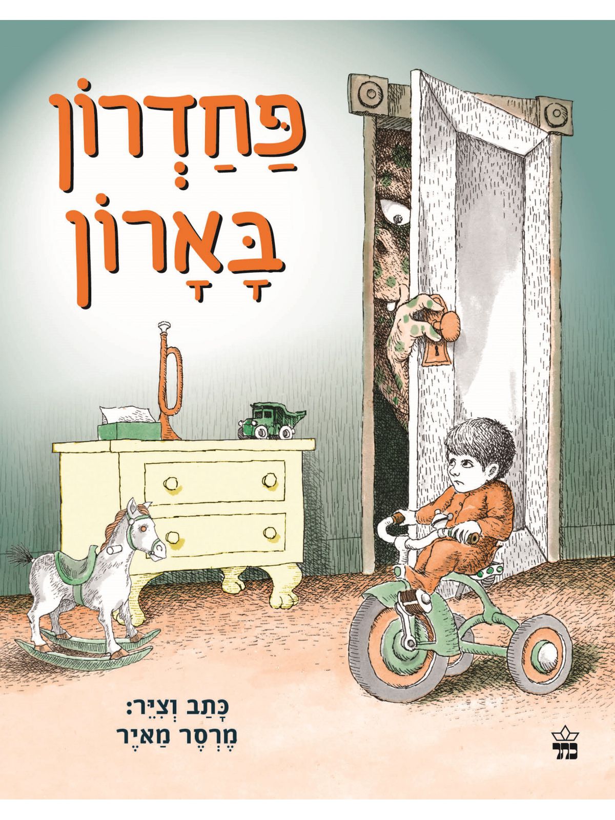 פחדרון בארון דפים עבים