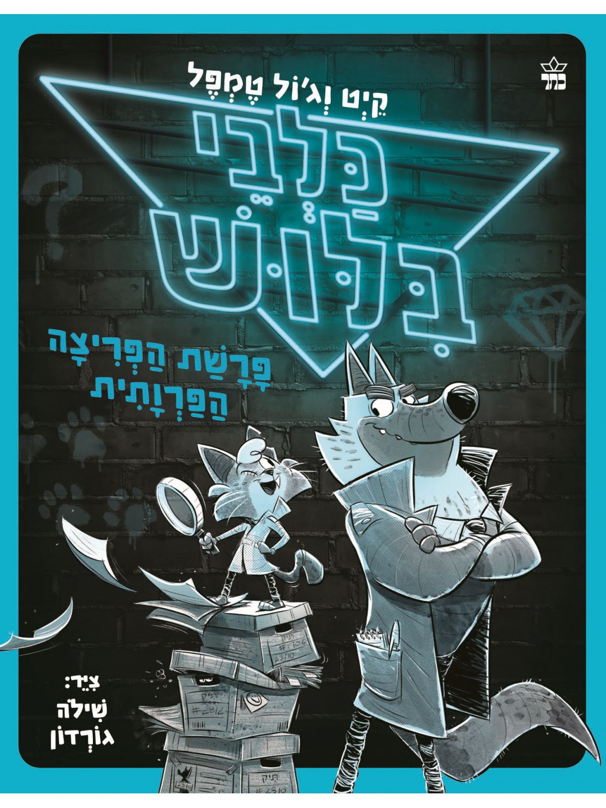 כלבי בילוש 1  פרשת הפריצה הפרוותית