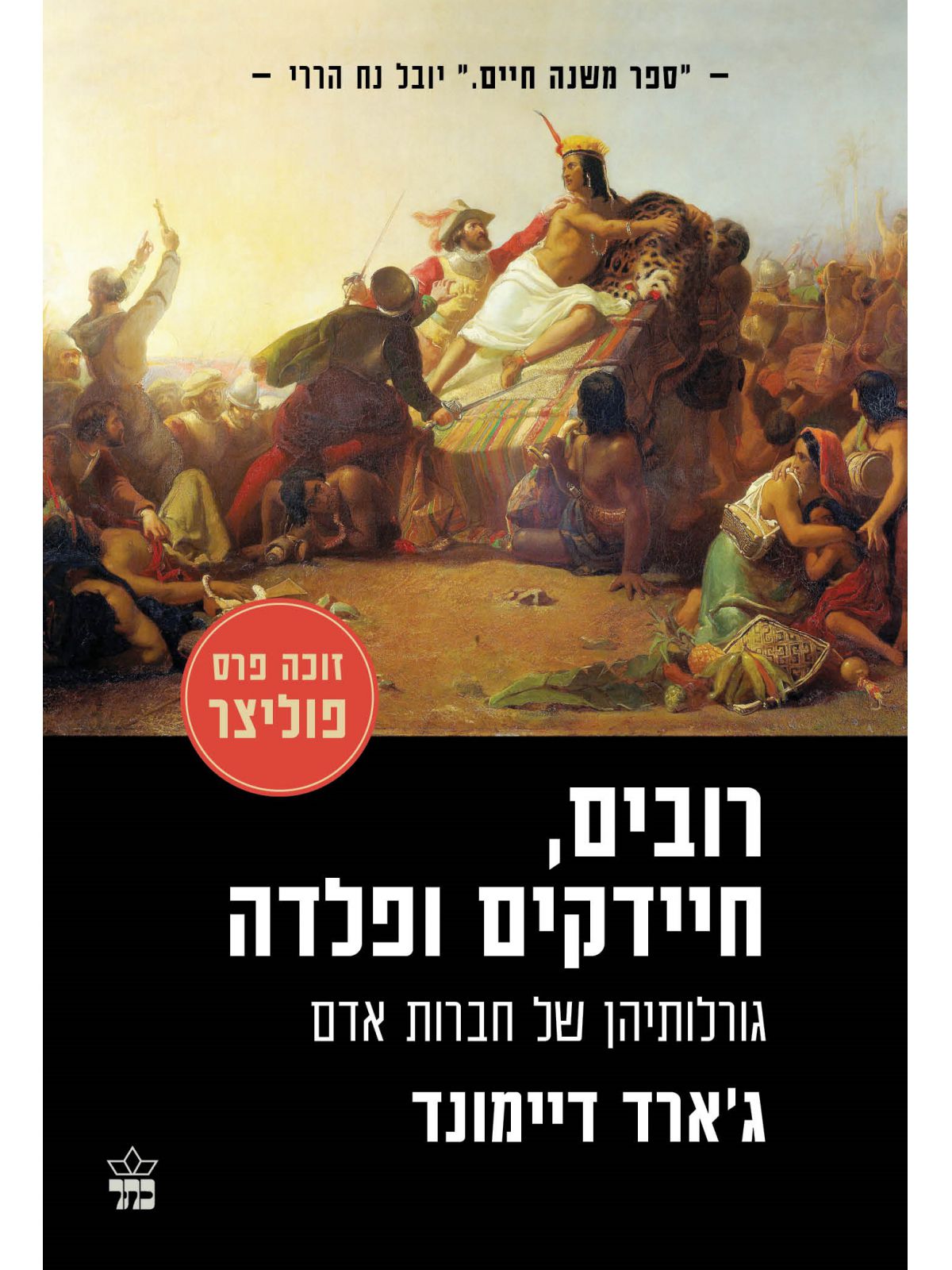 רובים   חיידקים ופלדה