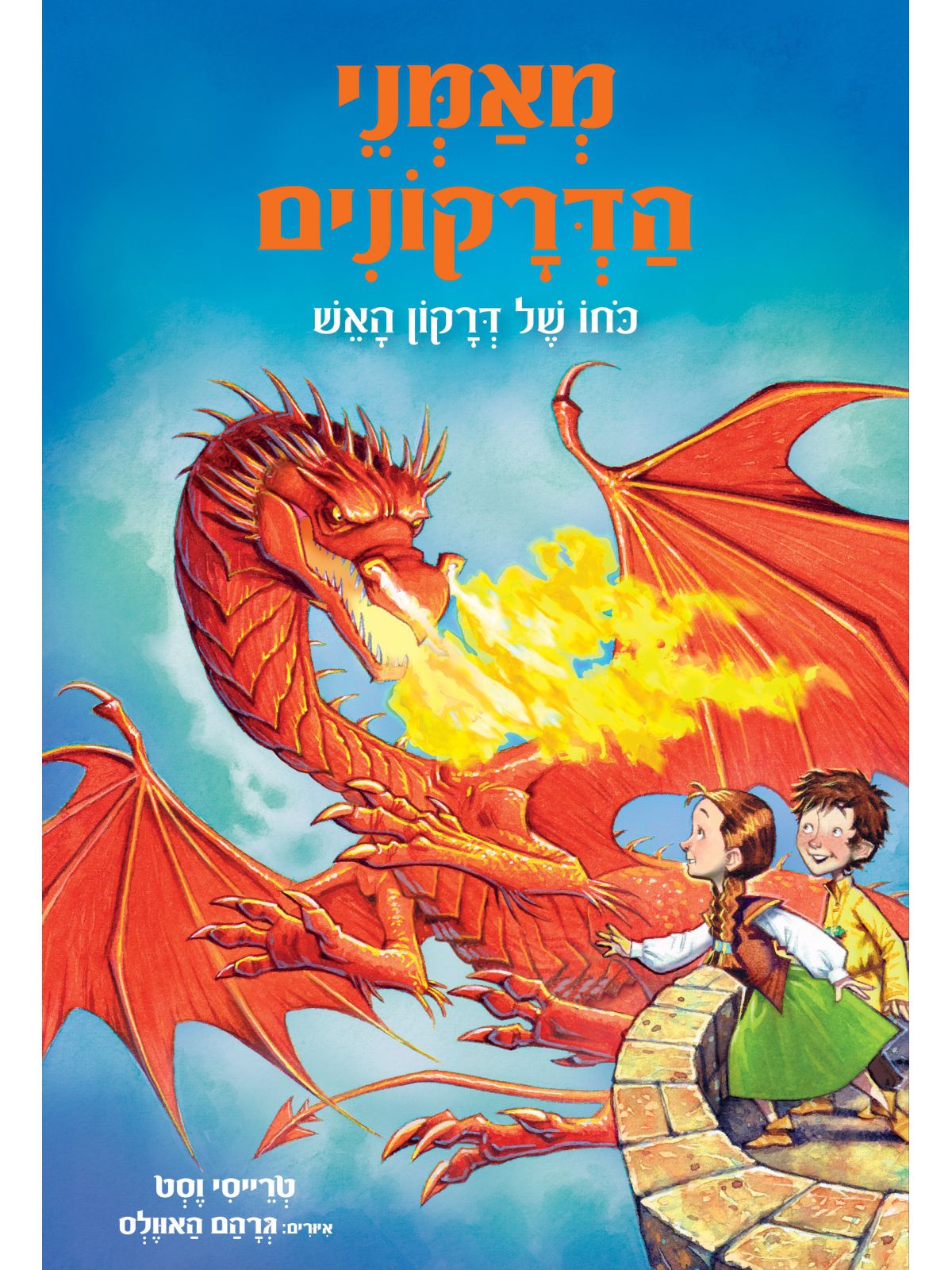 מאמני הדרקונים 4 כוחו של דרקון האש כנפיים