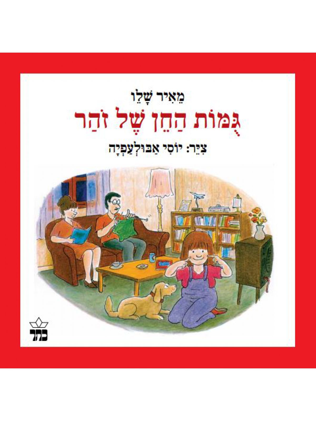 גמות החן של זהר דפים עבים