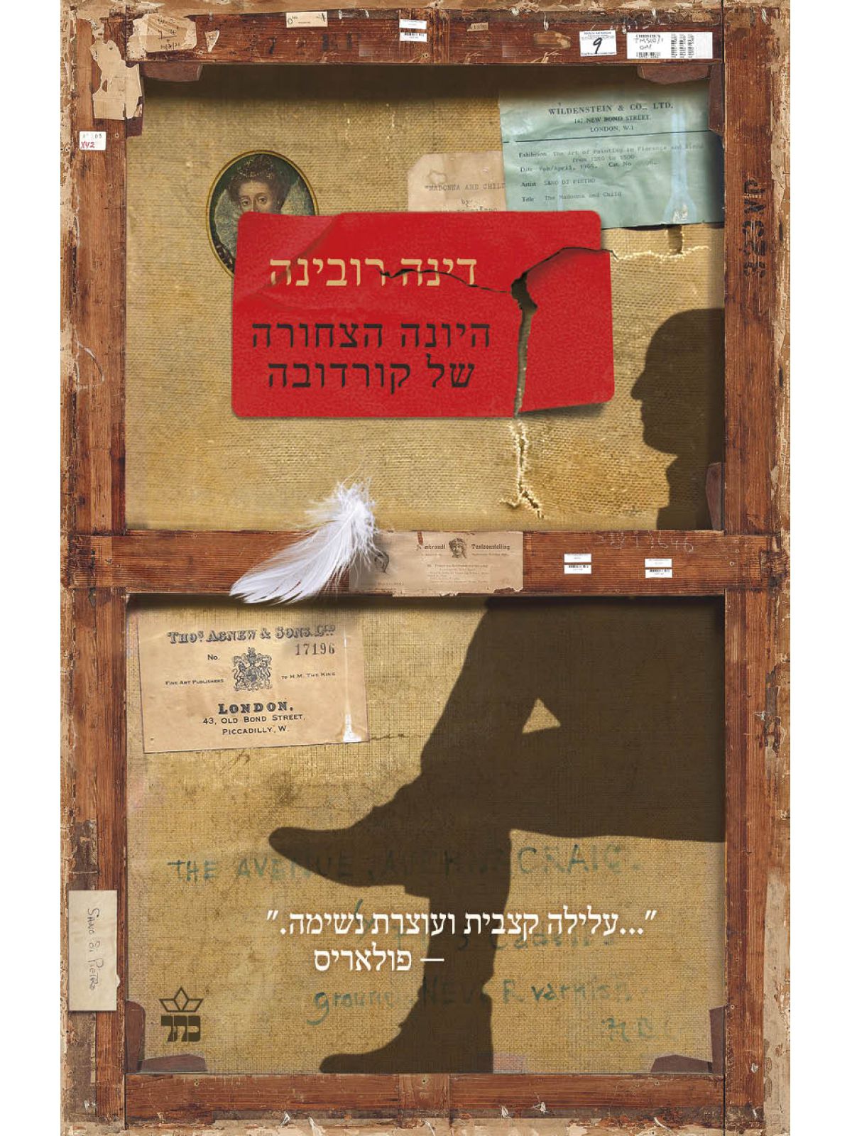 היונה הצחורה של קורדובה