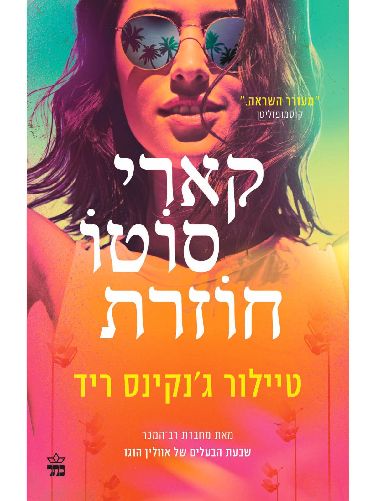 קארי סוטו חוזרת