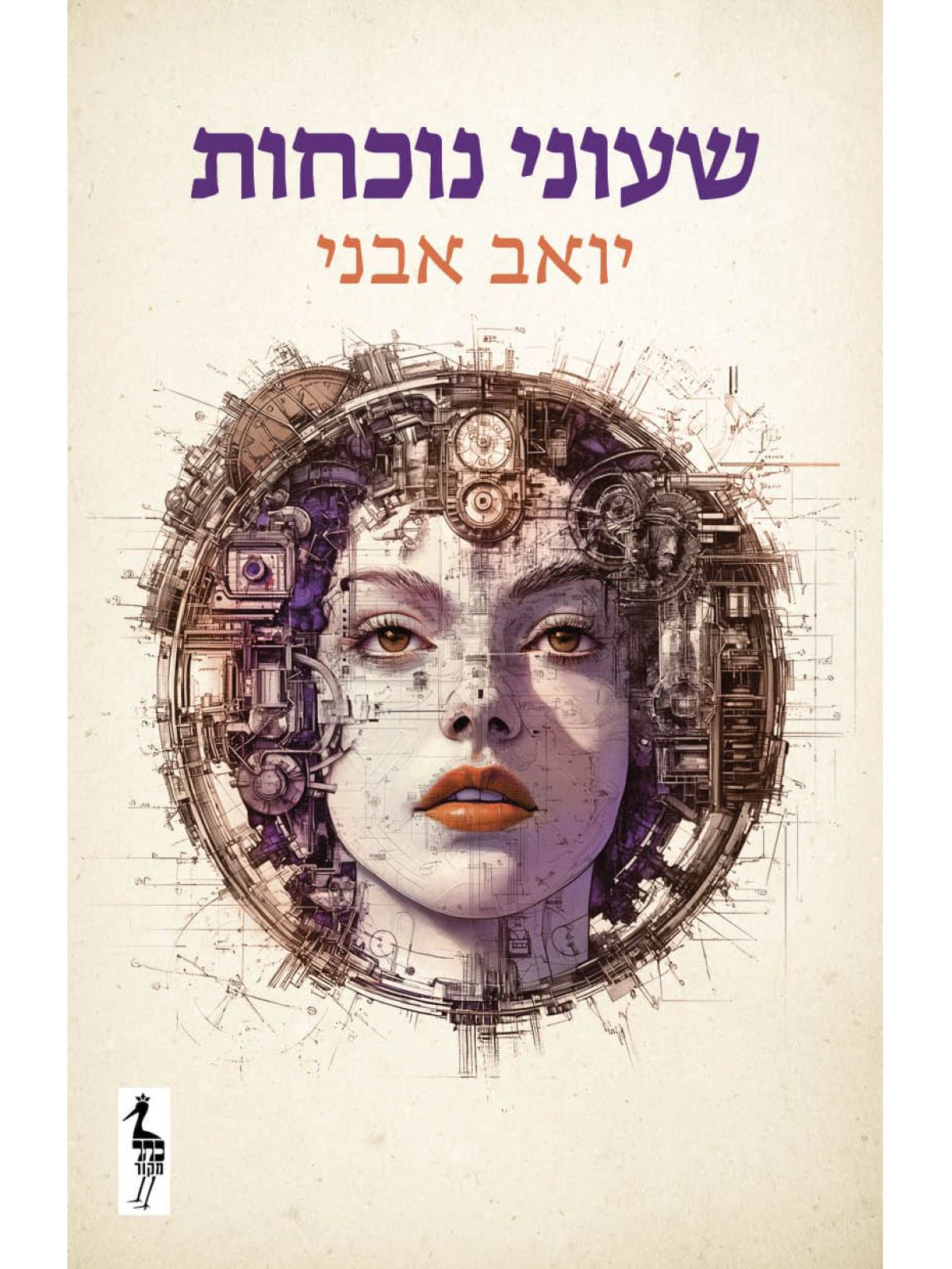 שעוני נוכחות