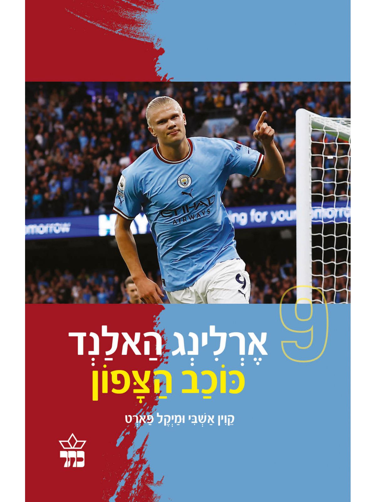 ארלינג האלנד - כוכב הצפון