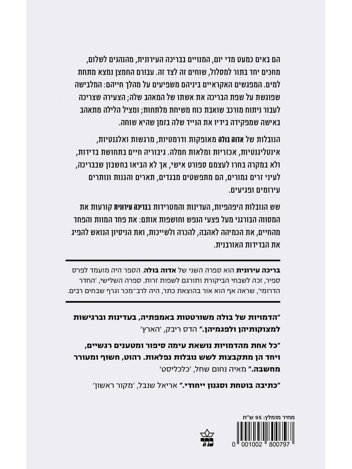 בריכה עירונית מהדורה חדשה