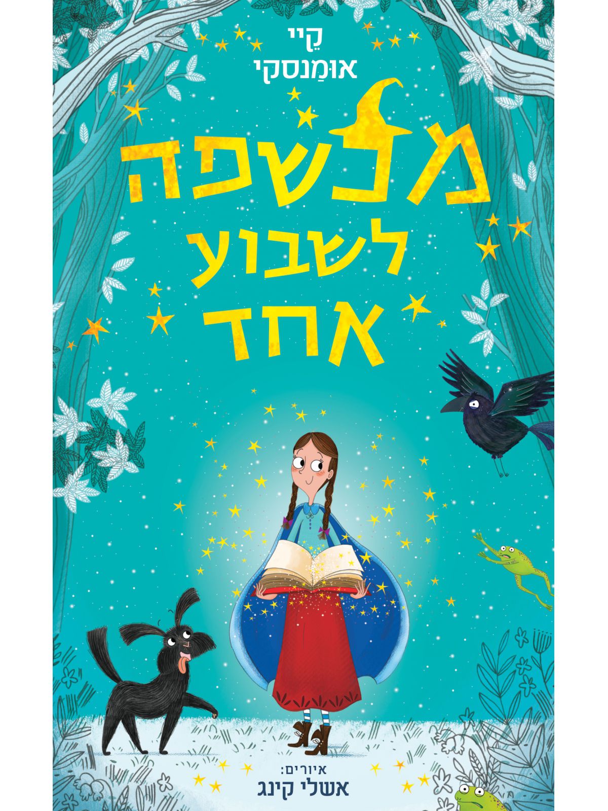 מכשפה לשבוע אחד
