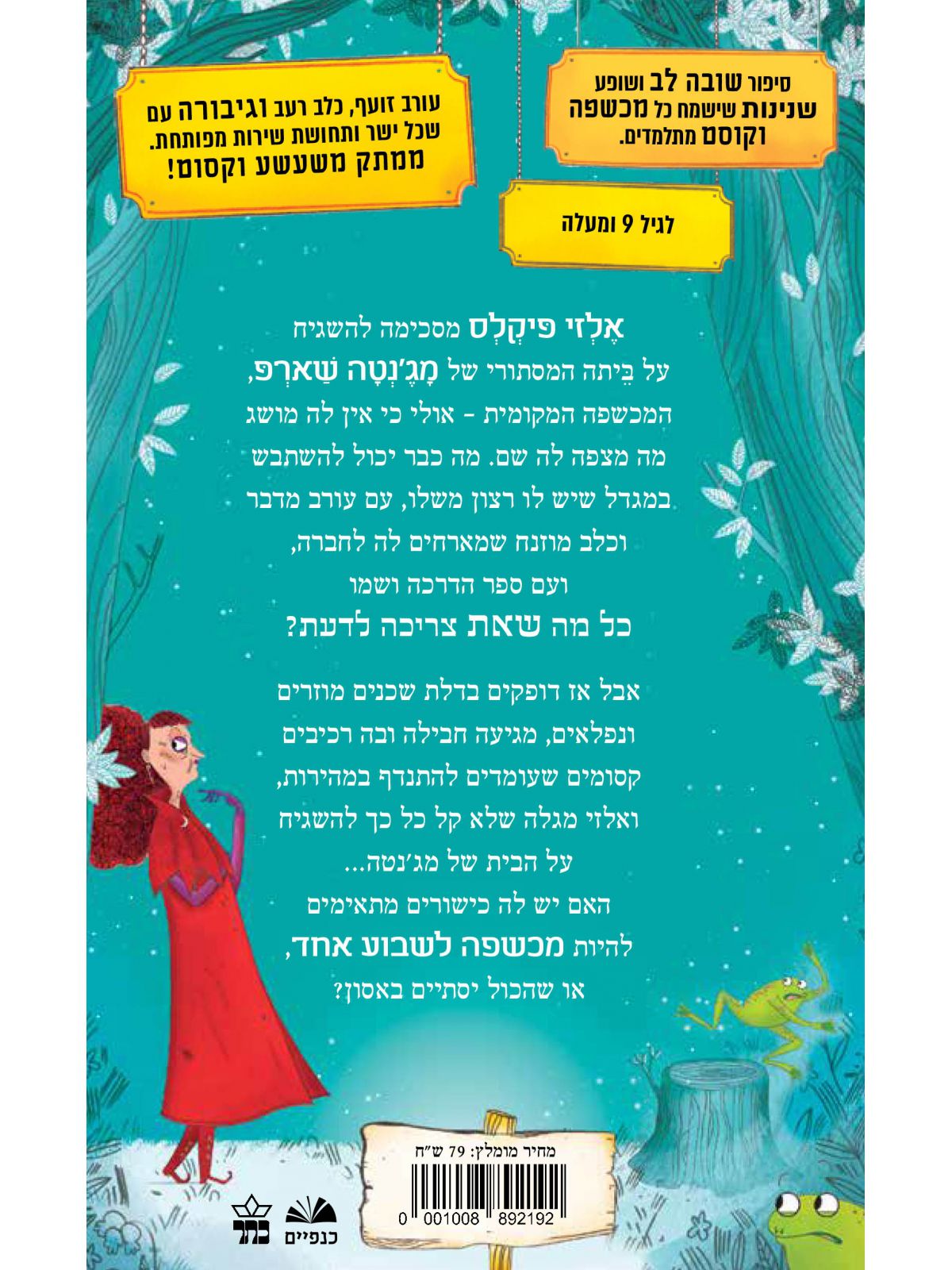 מכשפה לשבוע אחד