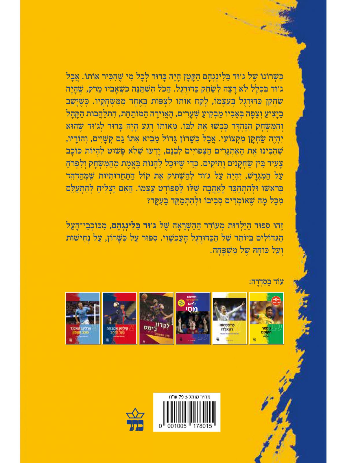 ג’וד בלינגהם המאסטרו