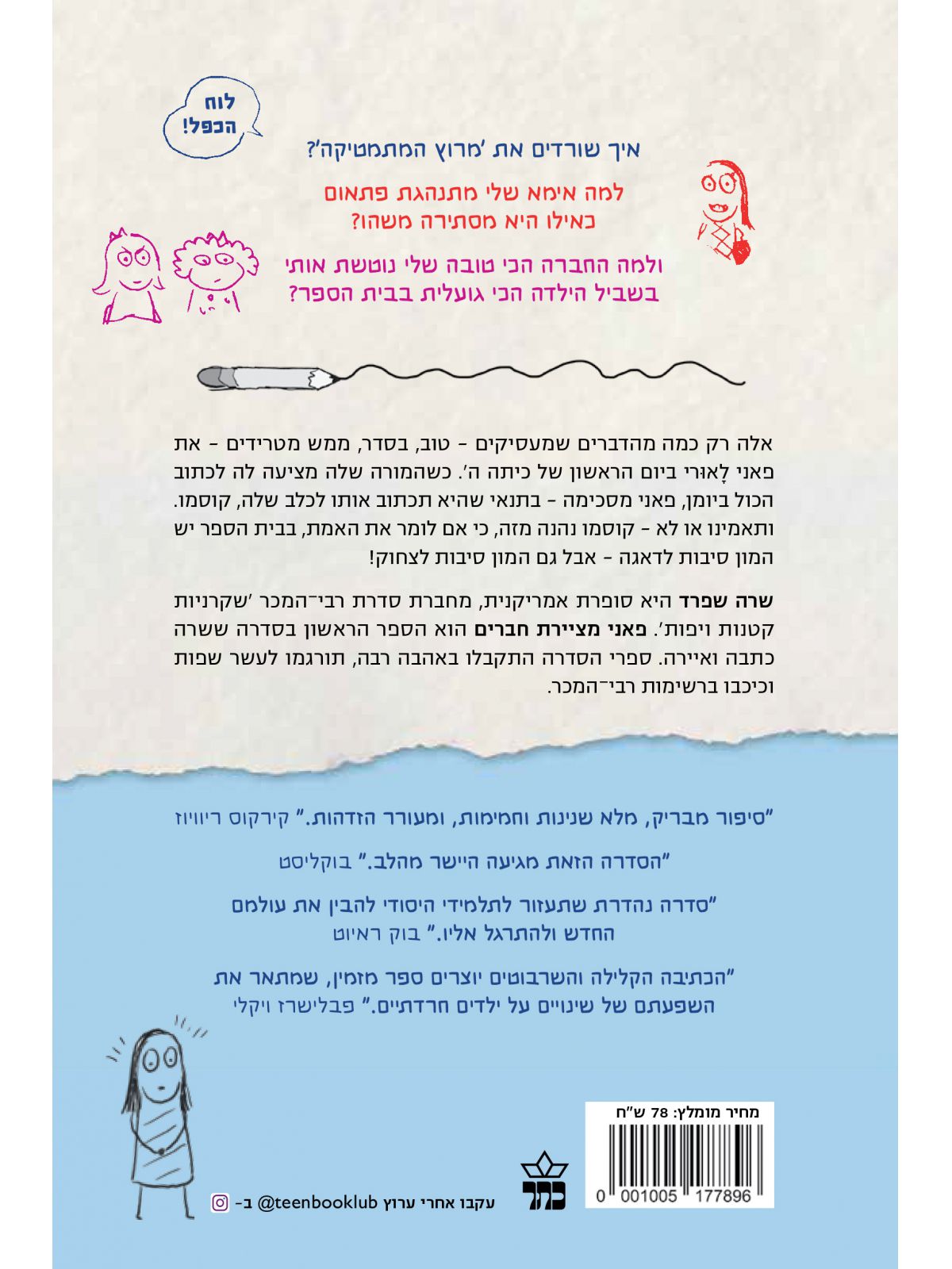 פאני מציירת 1 חברים