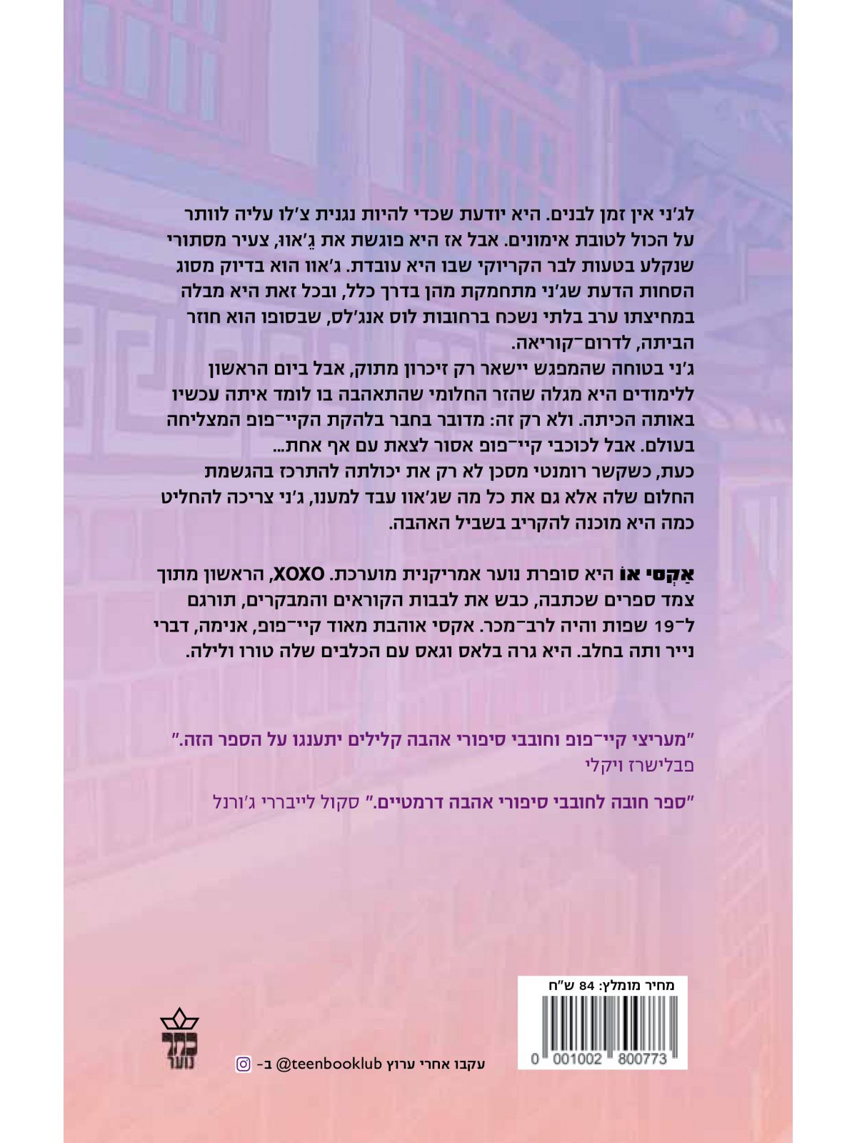 אקסו אקסו XOXO