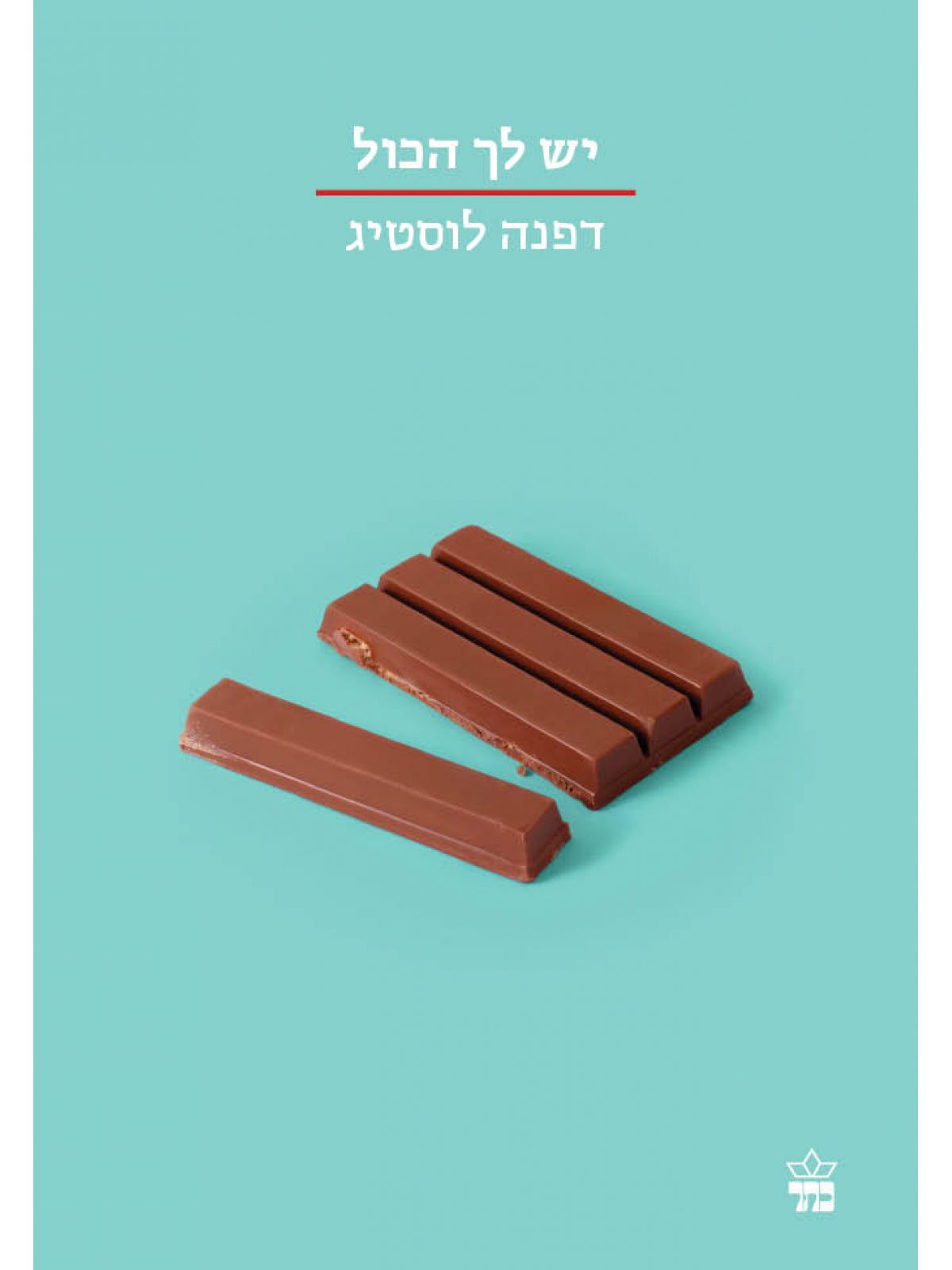 יש לך הכול