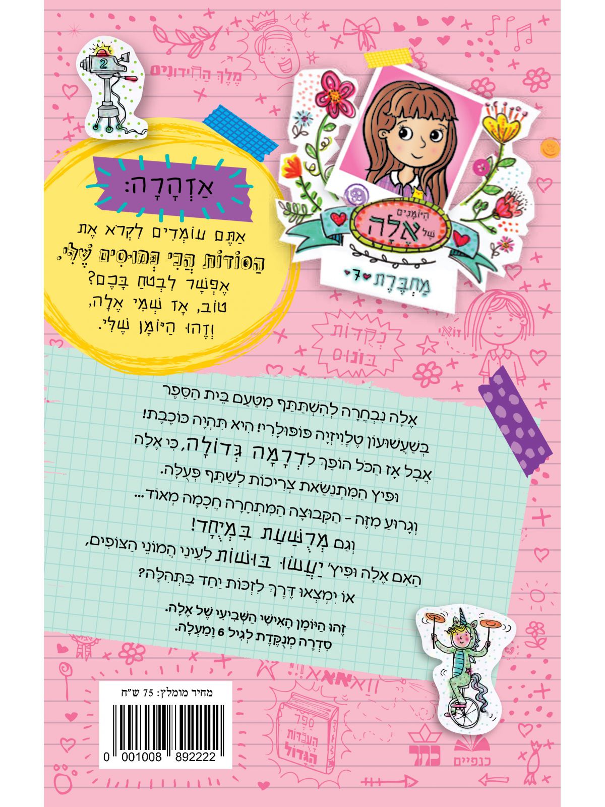 היומנים של אלה 7 דרמה באלפני הטלויזיה