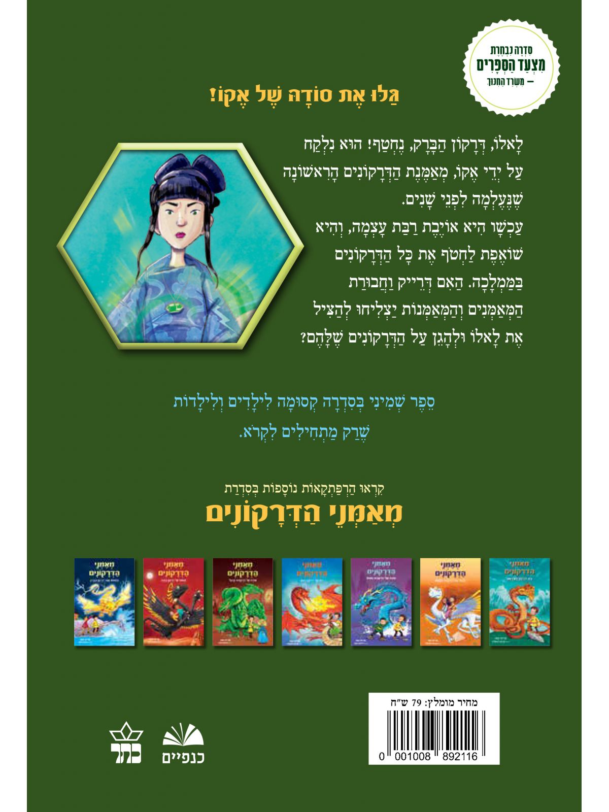 מאמני הדרקונים 8 שאגת דרקון הרעם