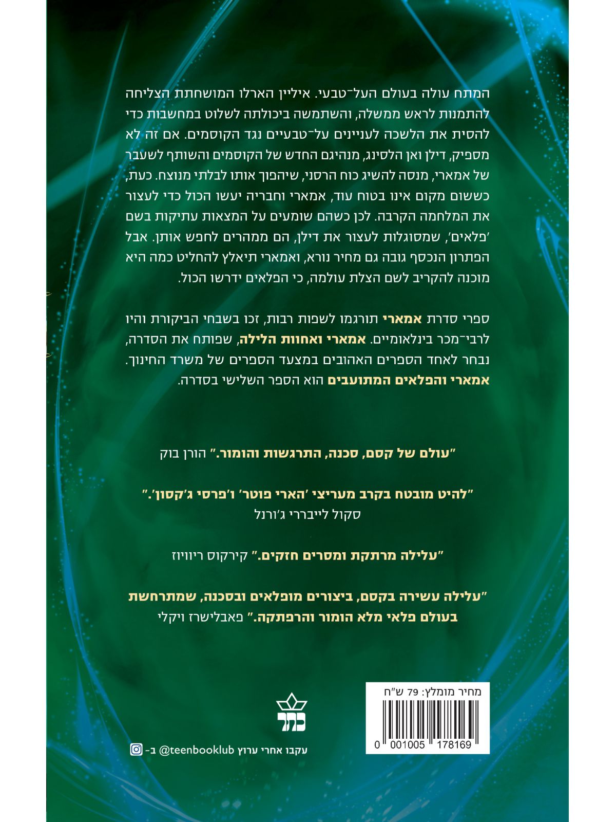 אמארי 3 והפלאים המתועבים