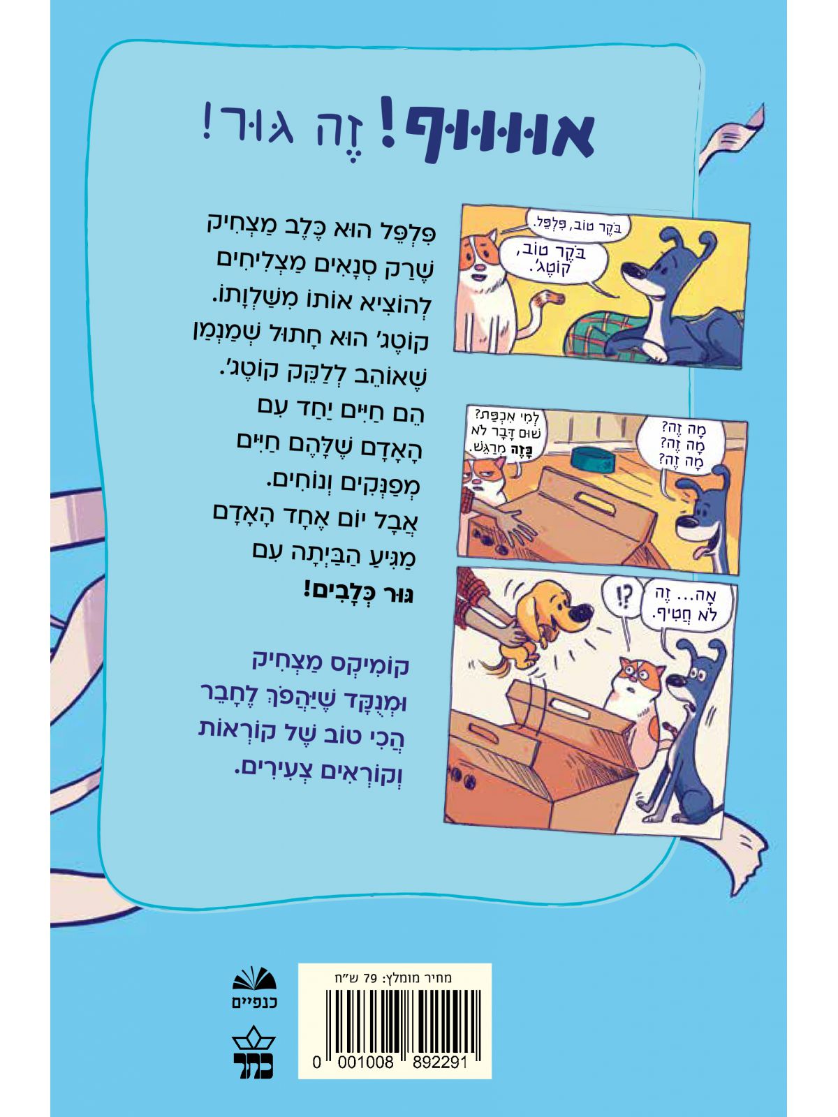 צרות של חיות 1  גור חדש בבית