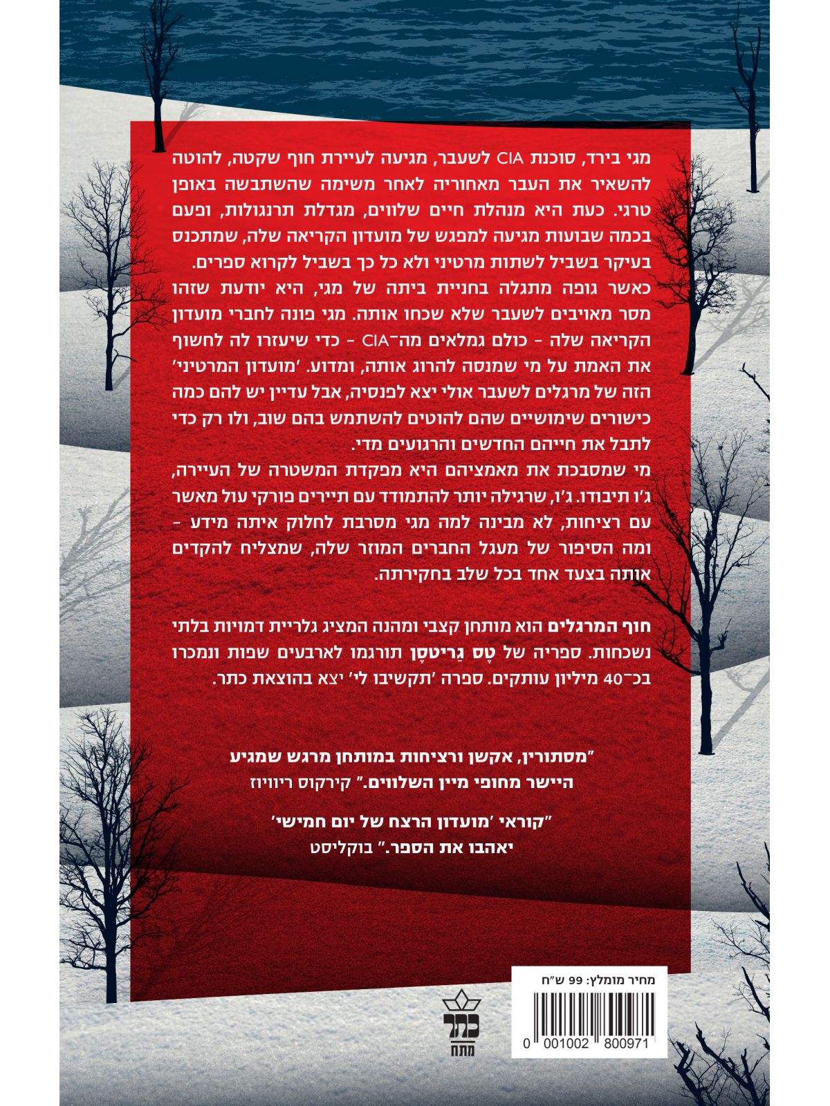 חוף המרגלים