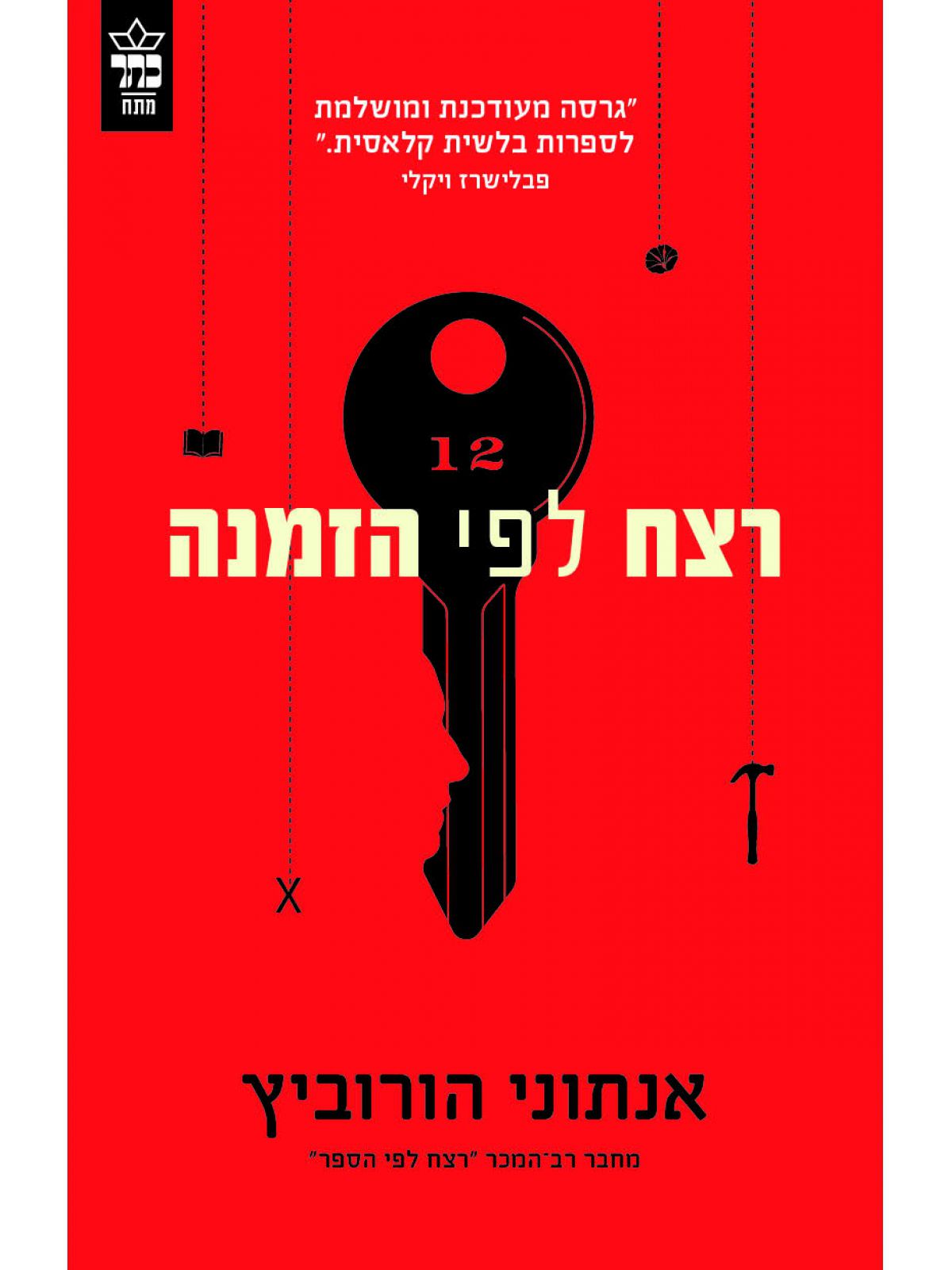 רצח לפי הזמנה