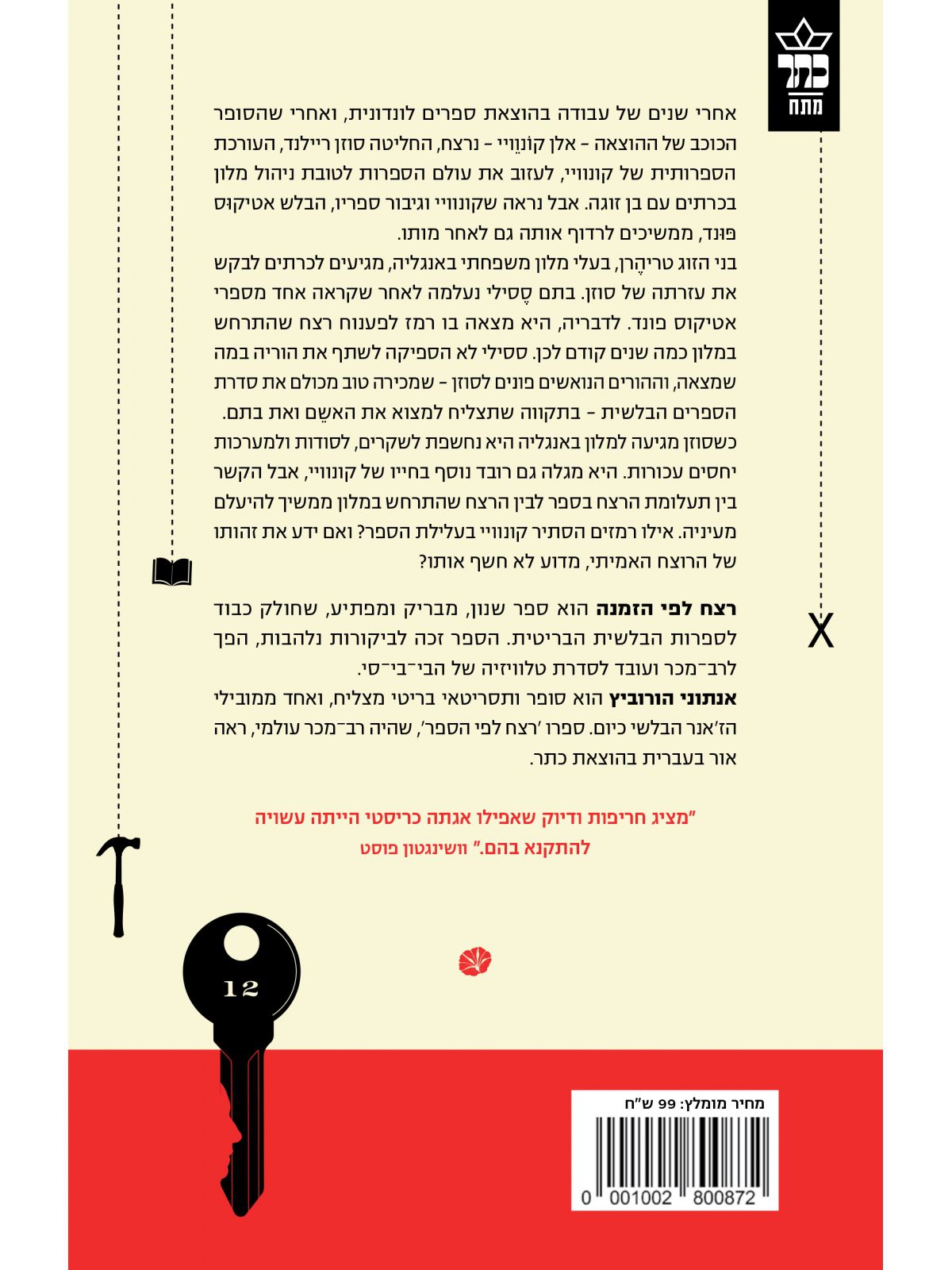 רצח לפי הזמנה