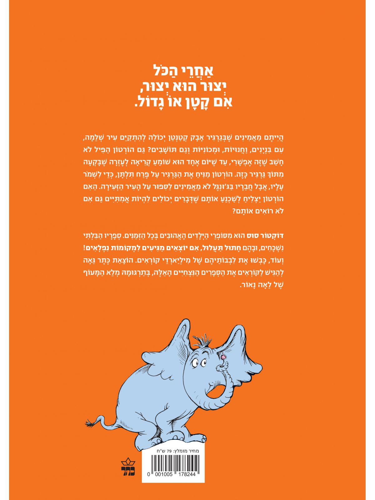 הורטון שומע הווו!