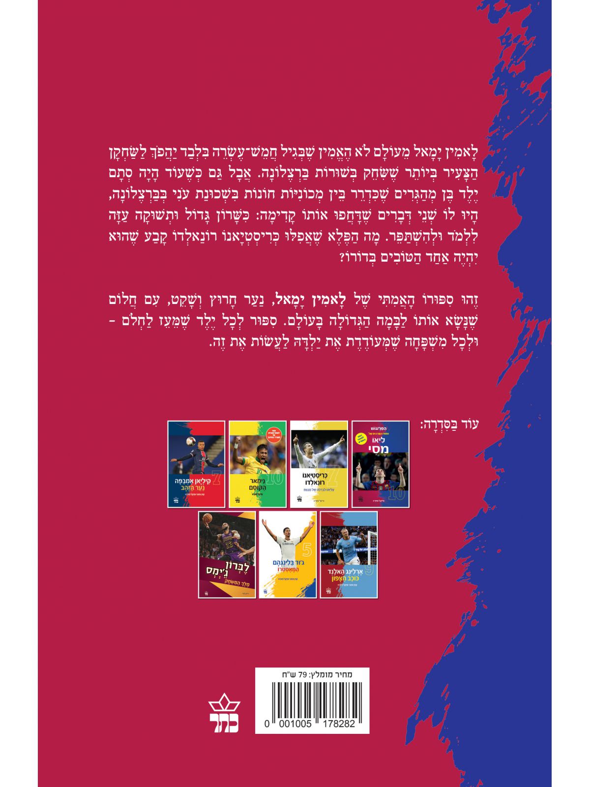 לאמין ימאל נועד לגדולות