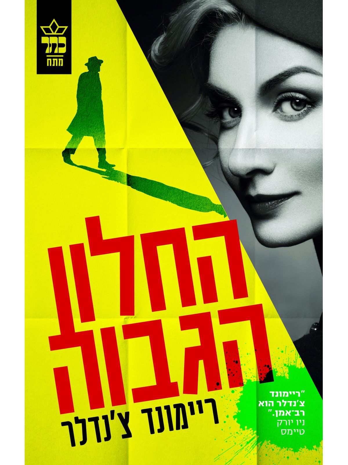 החלון הגבוה