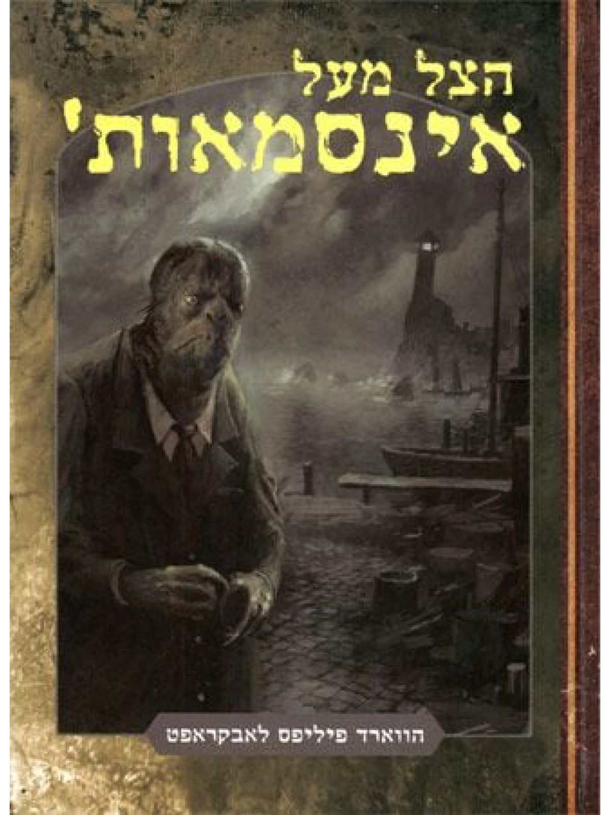 הצל מעל אינסמאות