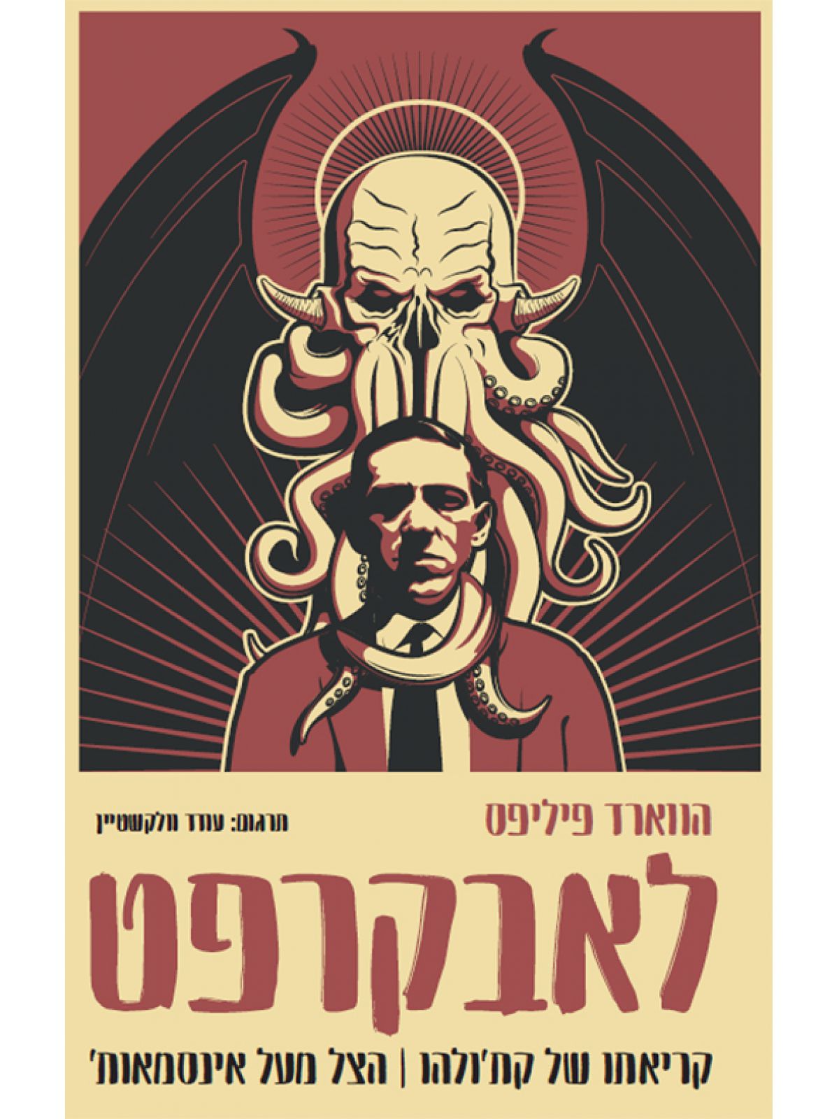 קריאתו של קת’ולהו הצל מעל אינסמאות’