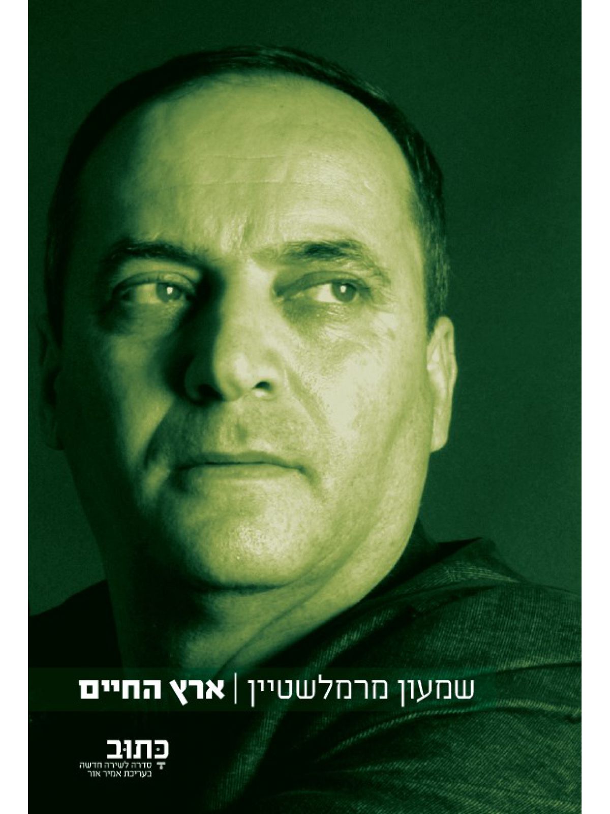 ארץ החיים