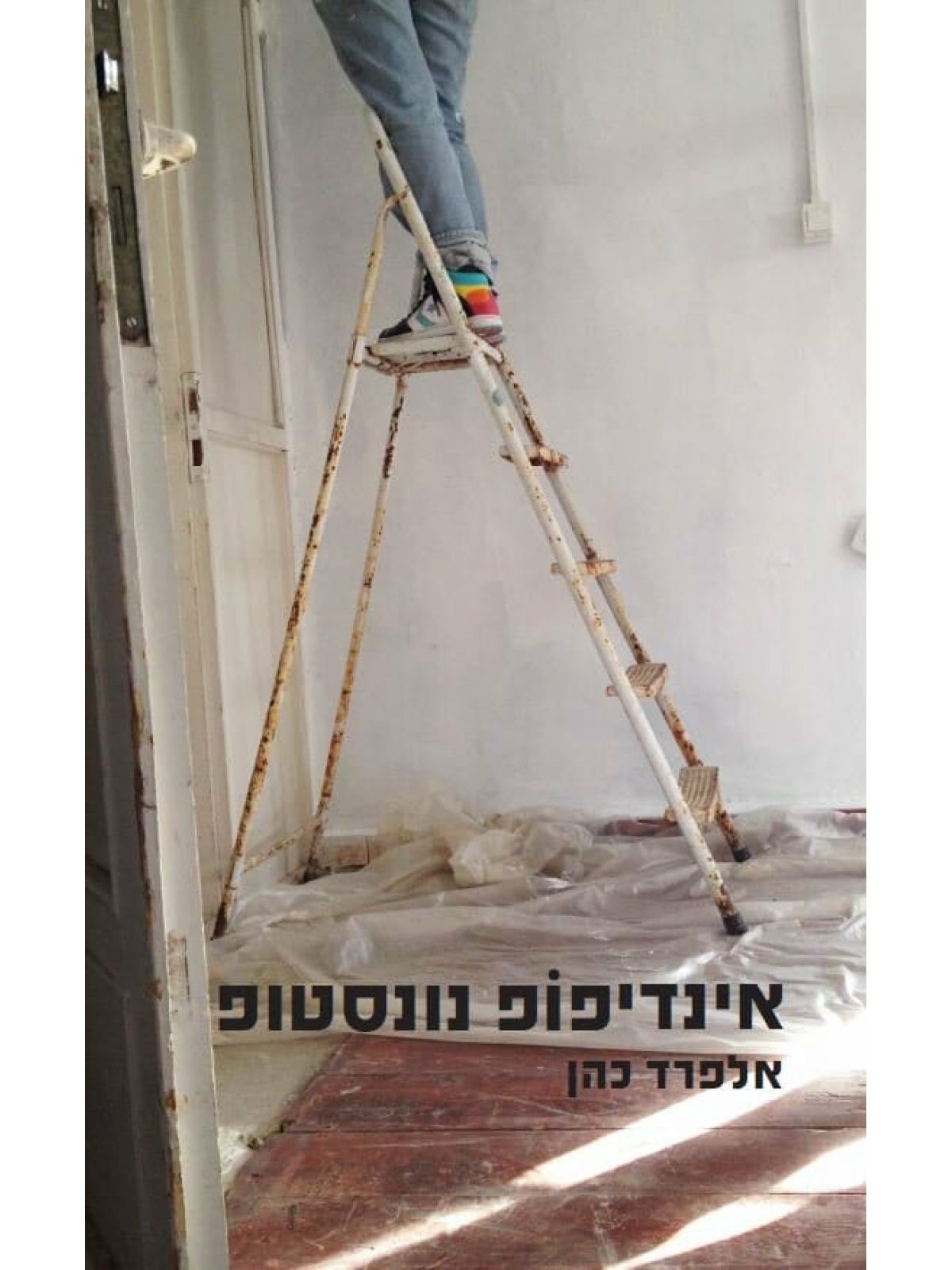 אינדיפופ נונסטופ