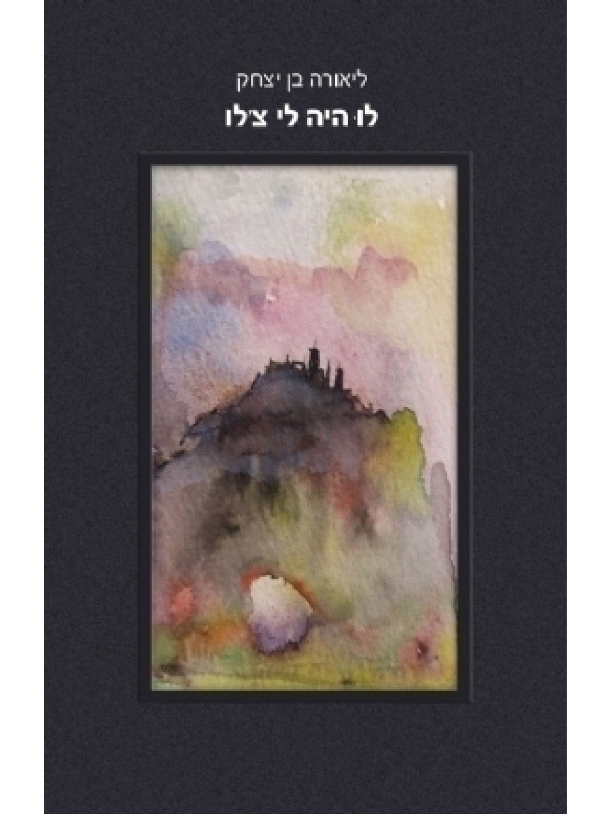 לו היה לי צ’לו